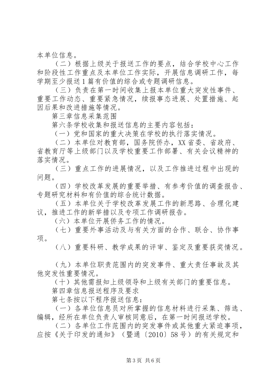 信息报送工作规章制度范文三篇_第3页