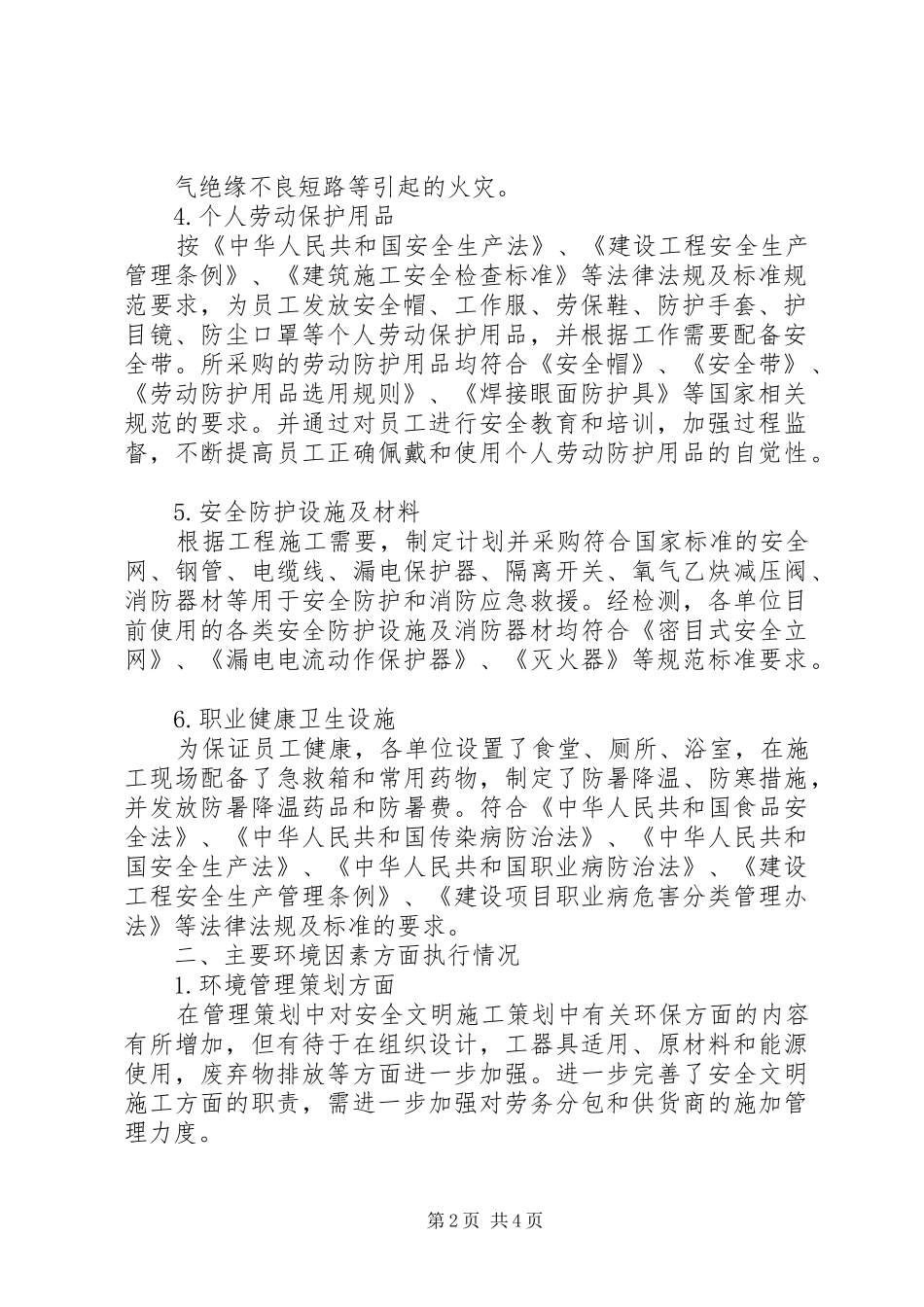法律法规及其要求合规性评价报告  (2)_第2页