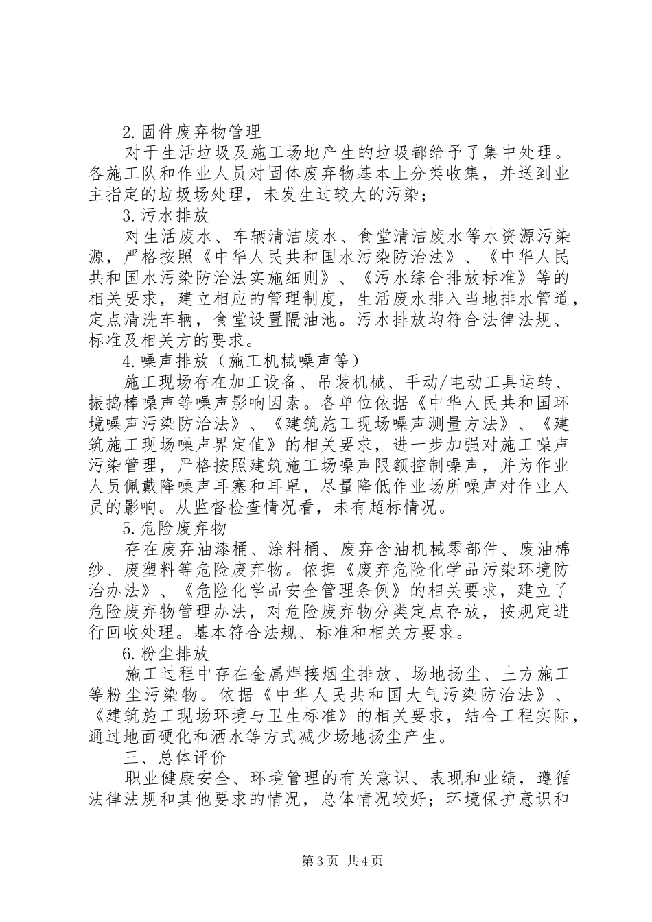 法律法规及其要求合规性评价报告  (2)_第3页