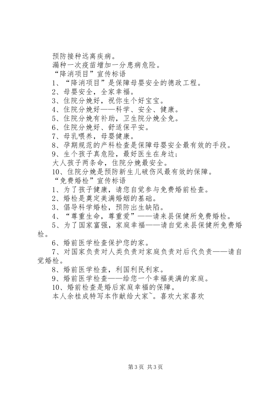 预防接种宣传标语大全_第3页