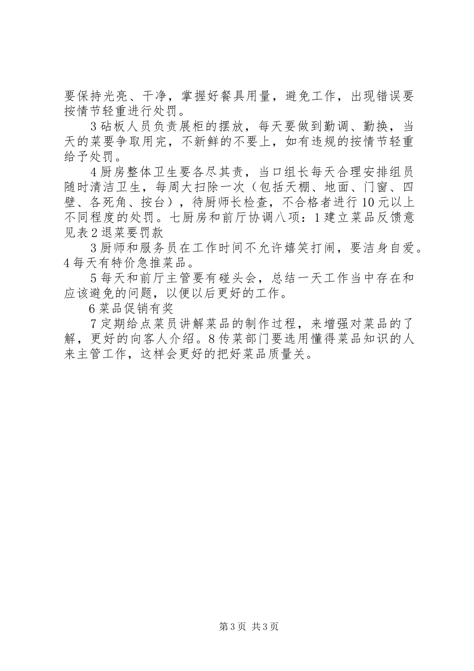 后厨管理规章规章制度 (2)_第3页