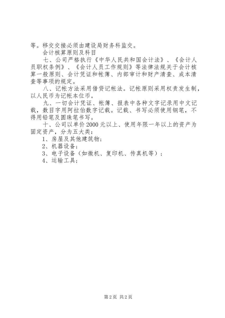 年最新公司管理规章规章制度范本_第2页