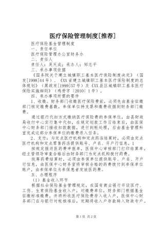 医疗保险管理规章制度[推荐] (2)