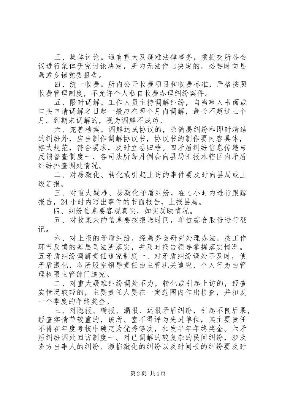 矛盾纠纷排查调处工作规章制度_第2页