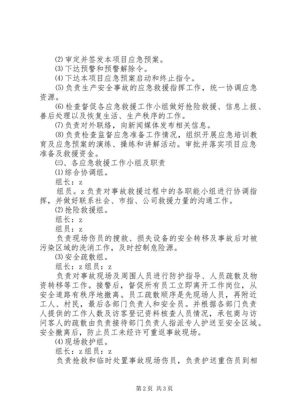 应急救援小组职责要求_第2页