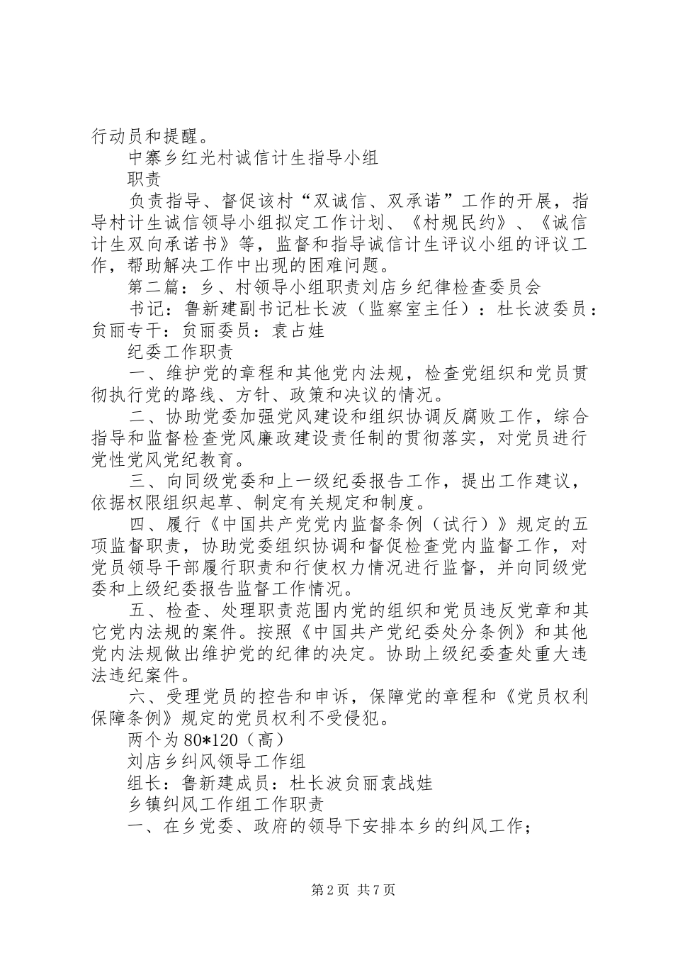 中寨乡红光村诚信计生领导小组职责要求_第2页