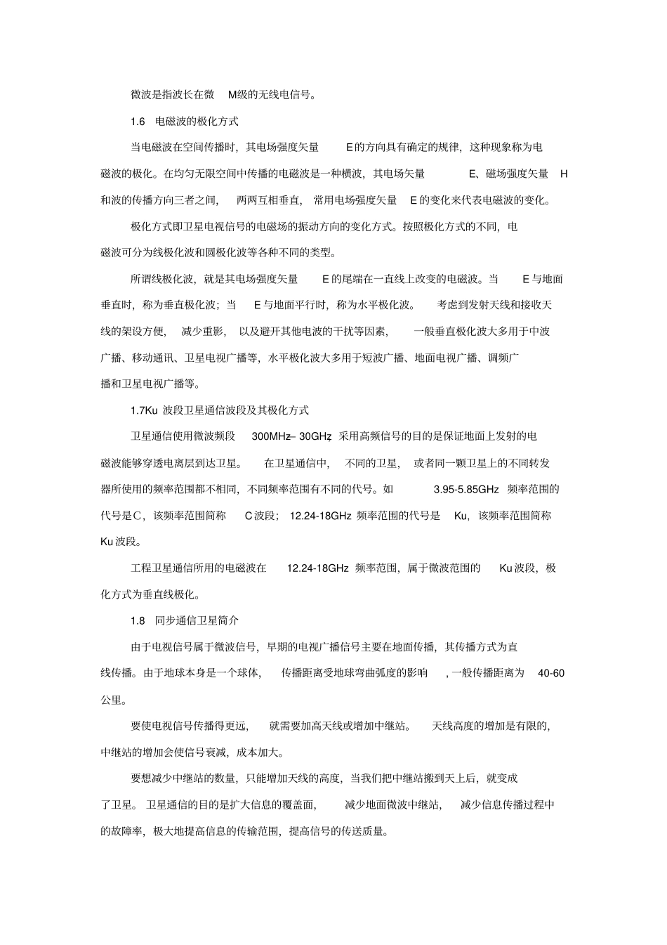 卫星通信接收技术知识_第3页