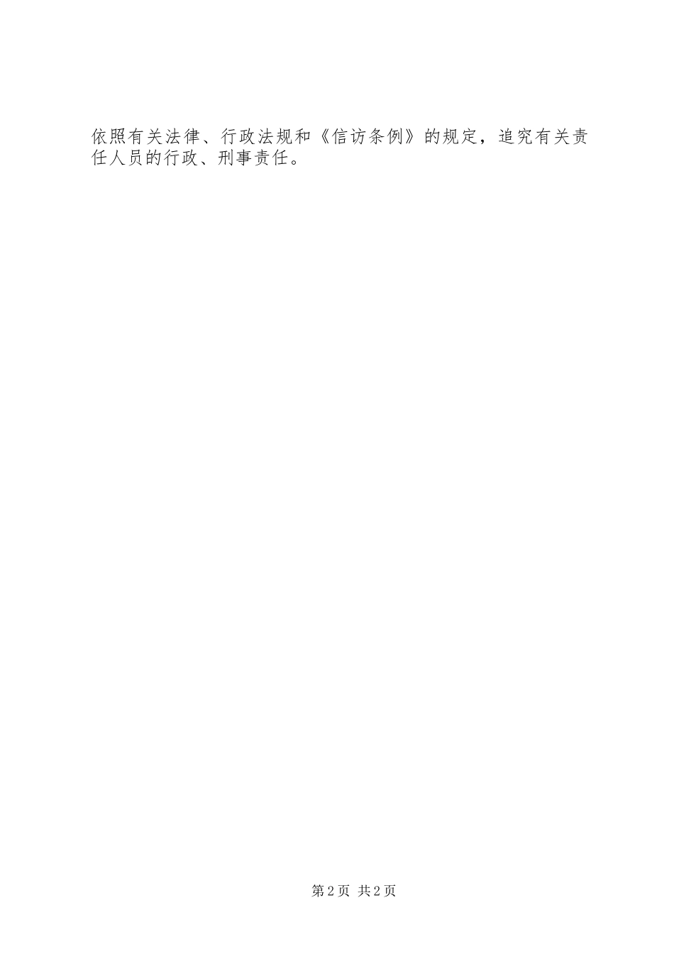信访工作规章制度（物价局）_第2页
