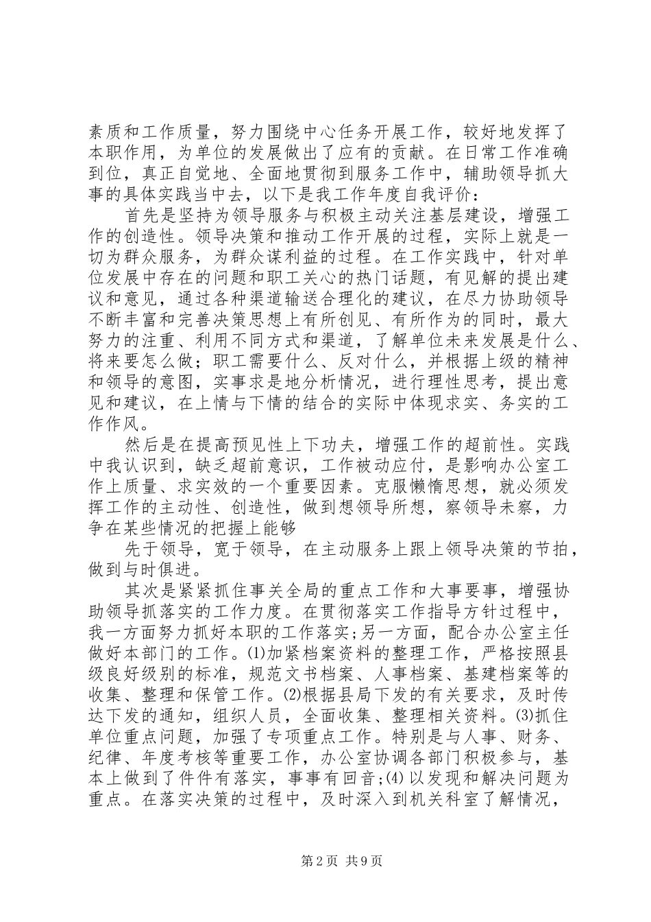 医德医风办公室职责要求_第2页