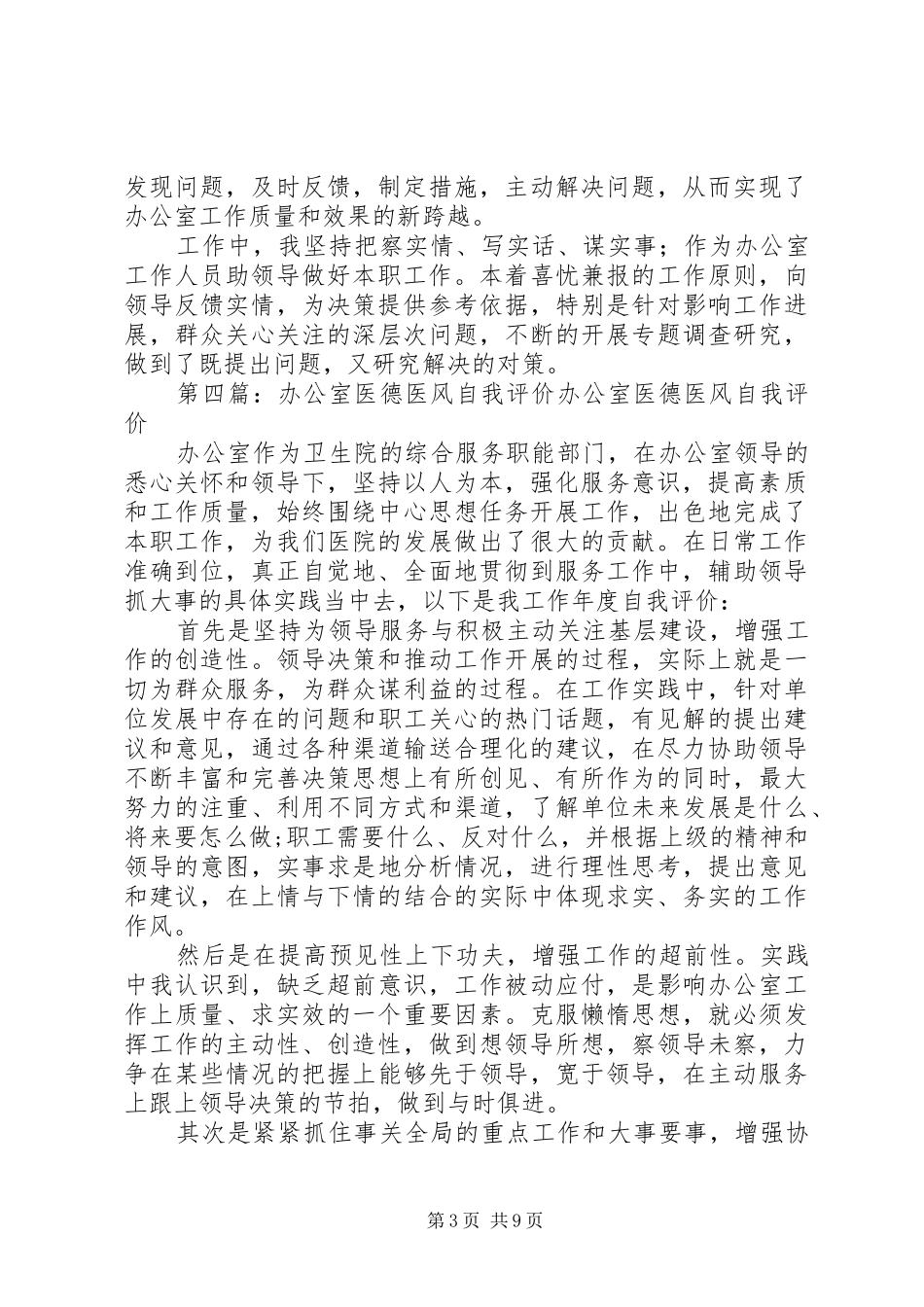 医德医风办公室职责要求_第3页