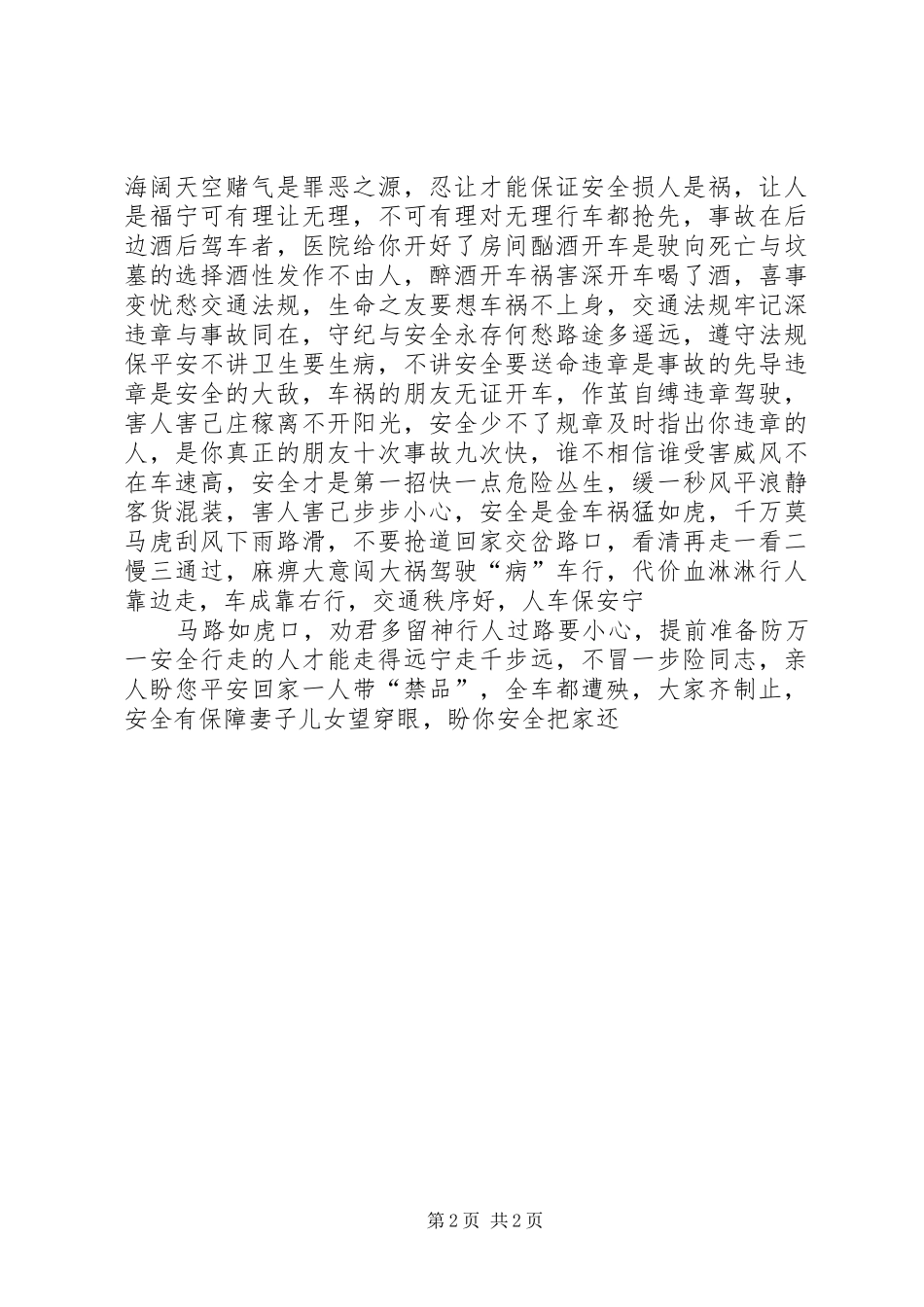 学校用交通安全宣传标语大全5篇_第2页