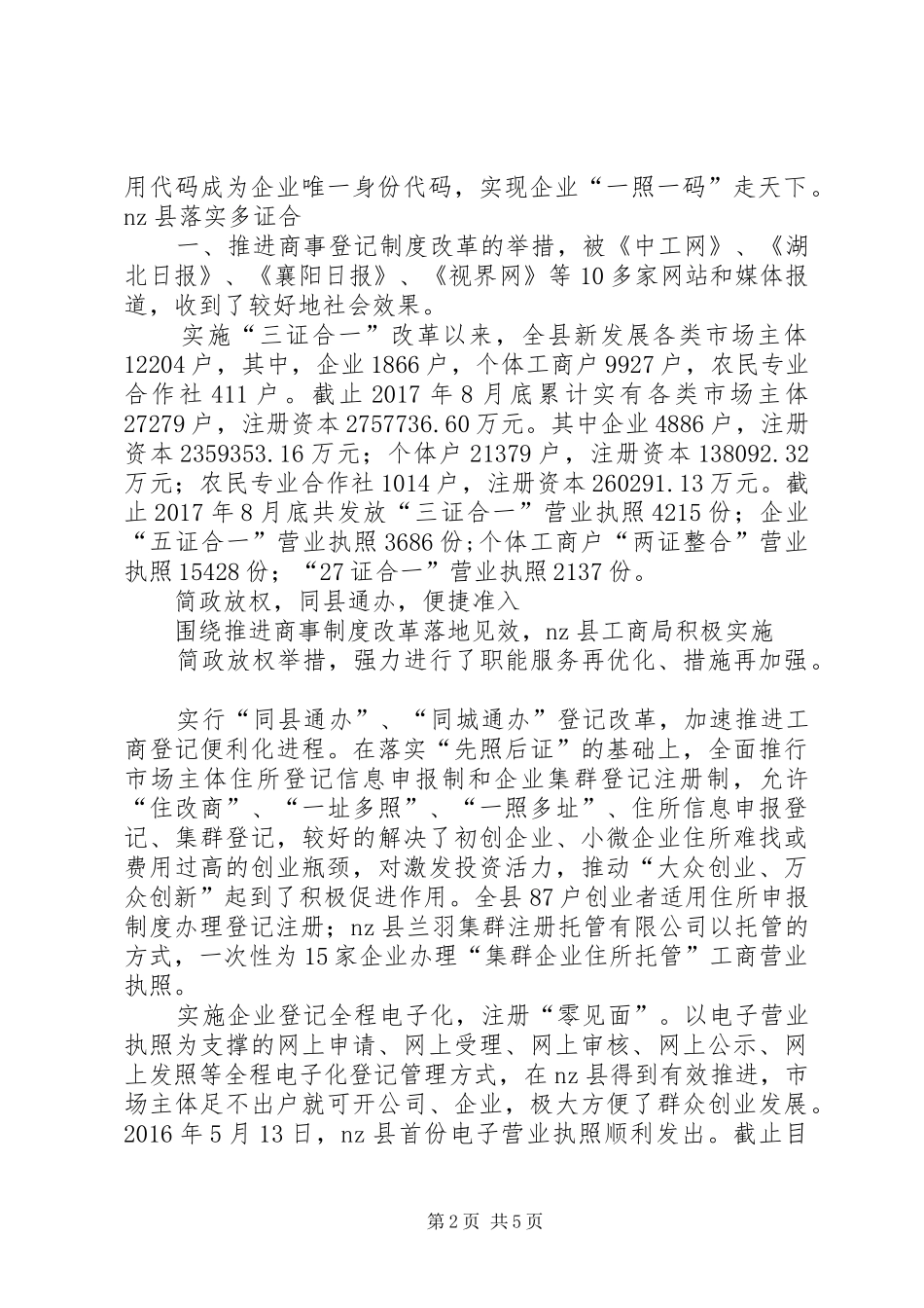 省改革工商登记规章制度促进市场主体发展_第2页