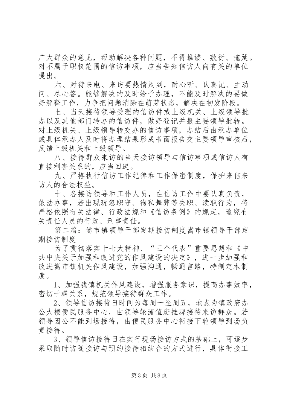 领导干部定期接访规章制度_第3页