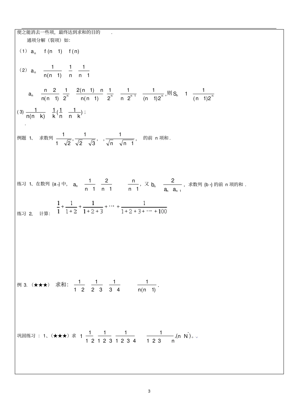 数列求和专题复习_第3页