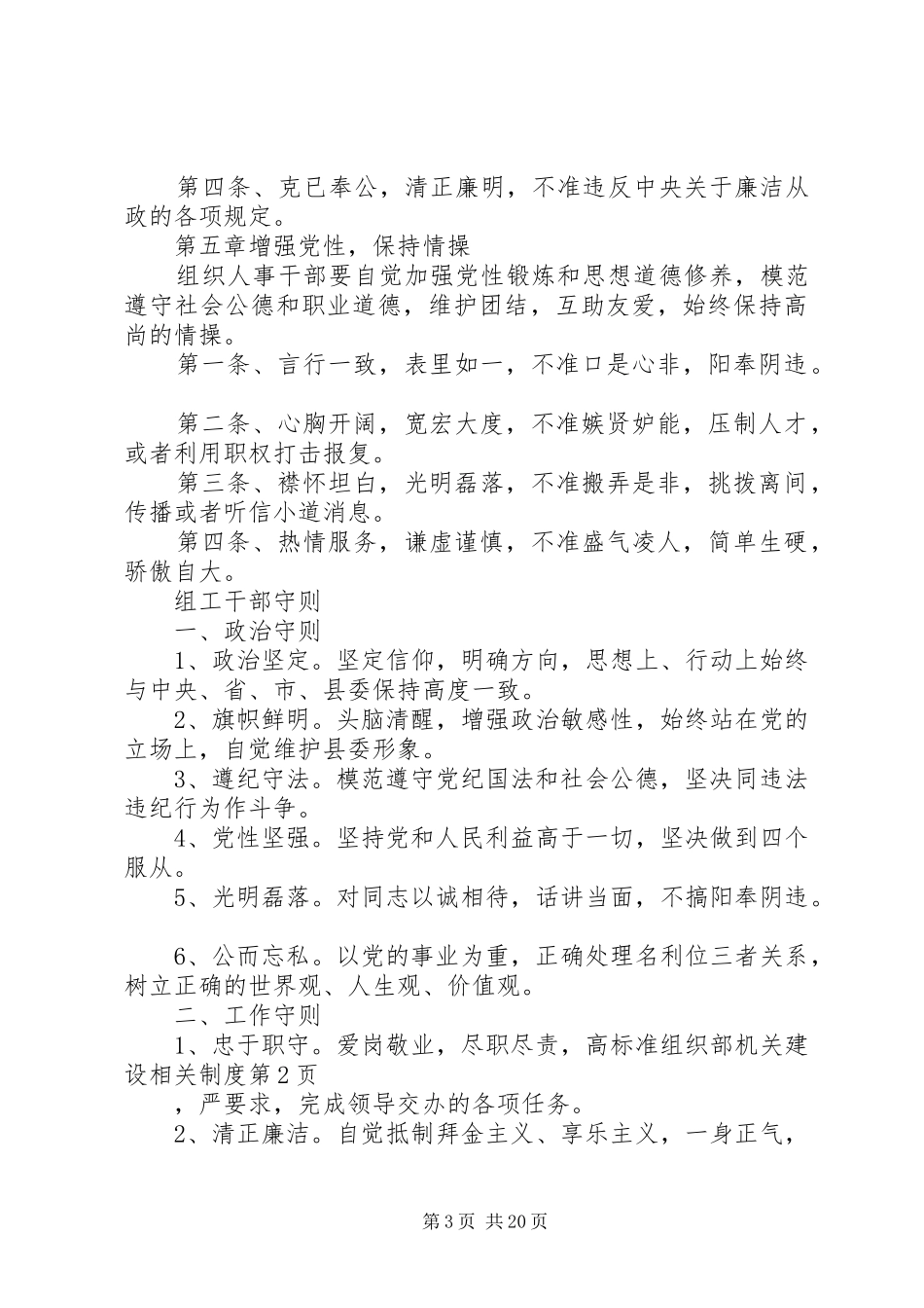 组织部机关建设相关规章制度 (2)_第3页