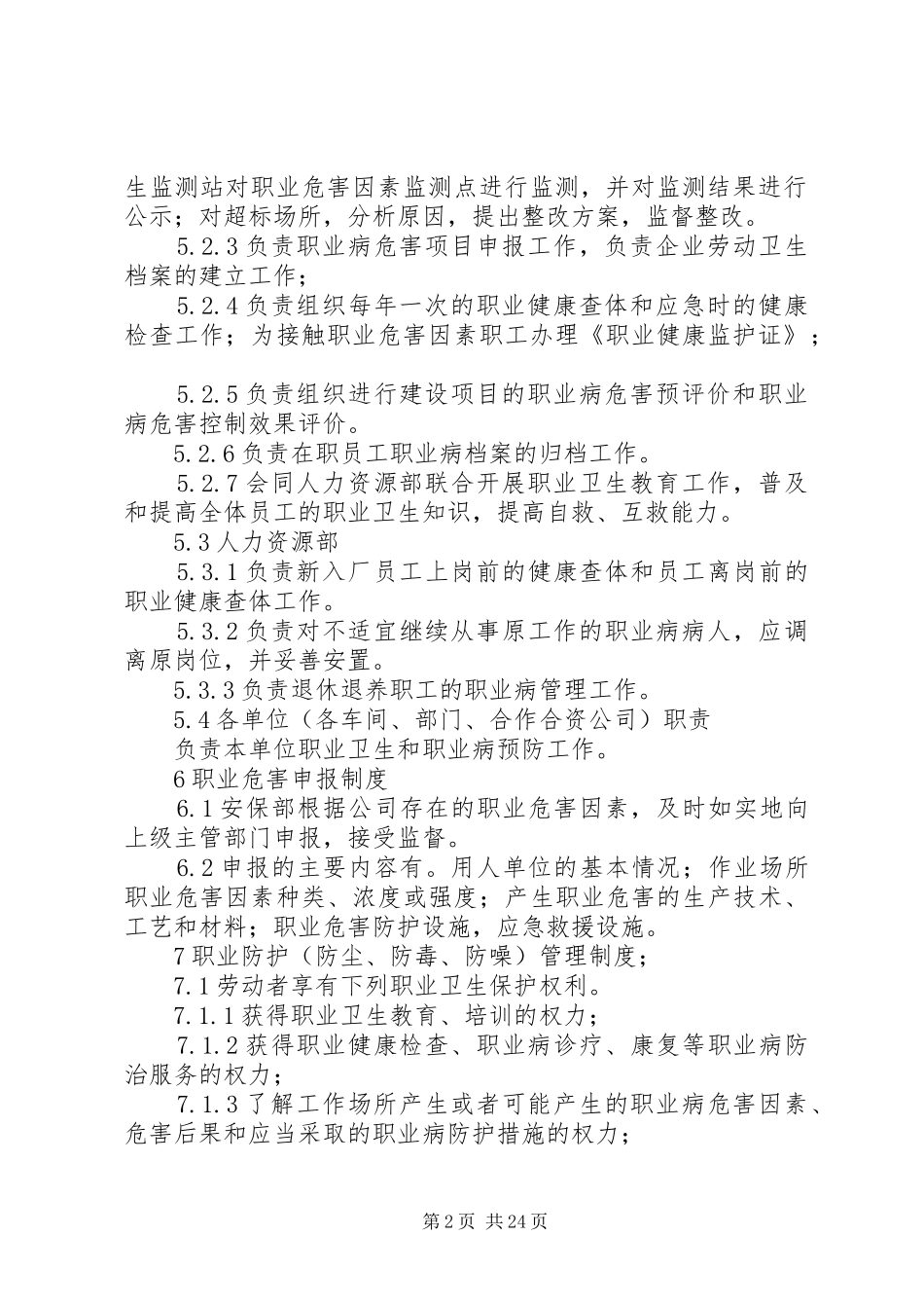 职业卫生管理规章制度细则 (2)_第2页