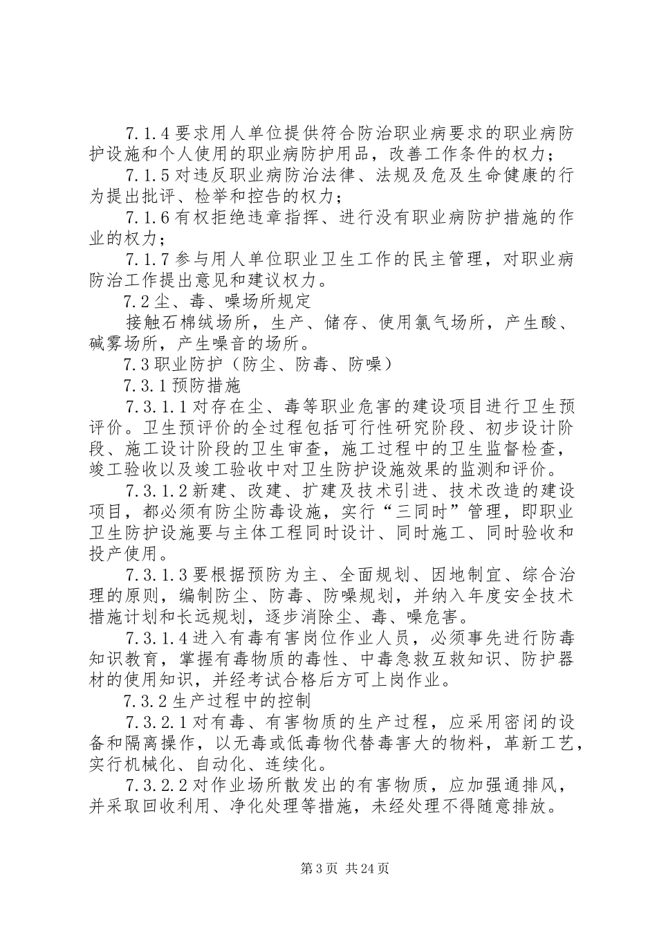职业卫生管理规章制度细则 (2)_第3页