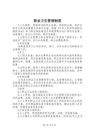 职业卫生管理规章制度细则 (2)
