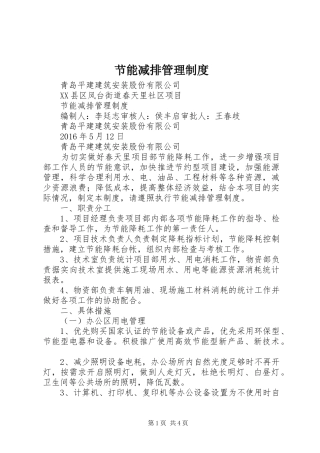 节能减排管理规章制度