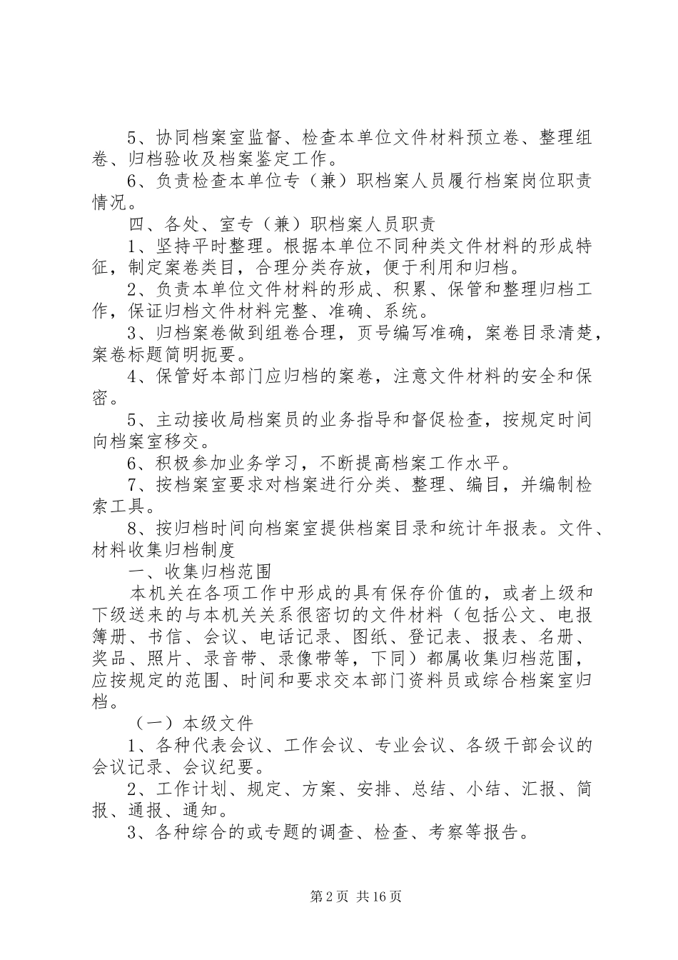 合作社管理规章制度 _第2页