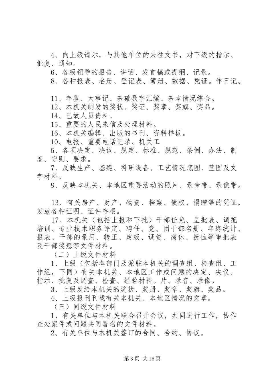 合作社管理规章制度 _第3页