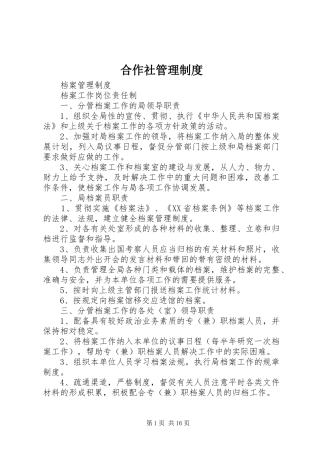 合作社管理规章制度 