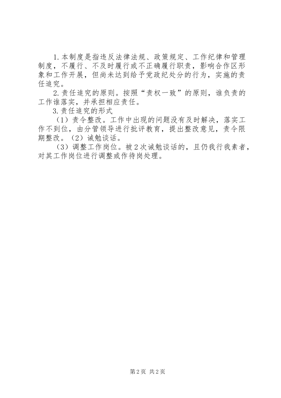 软环境建设工作规章制度_第2页