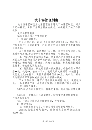 洗车场管理规章制度