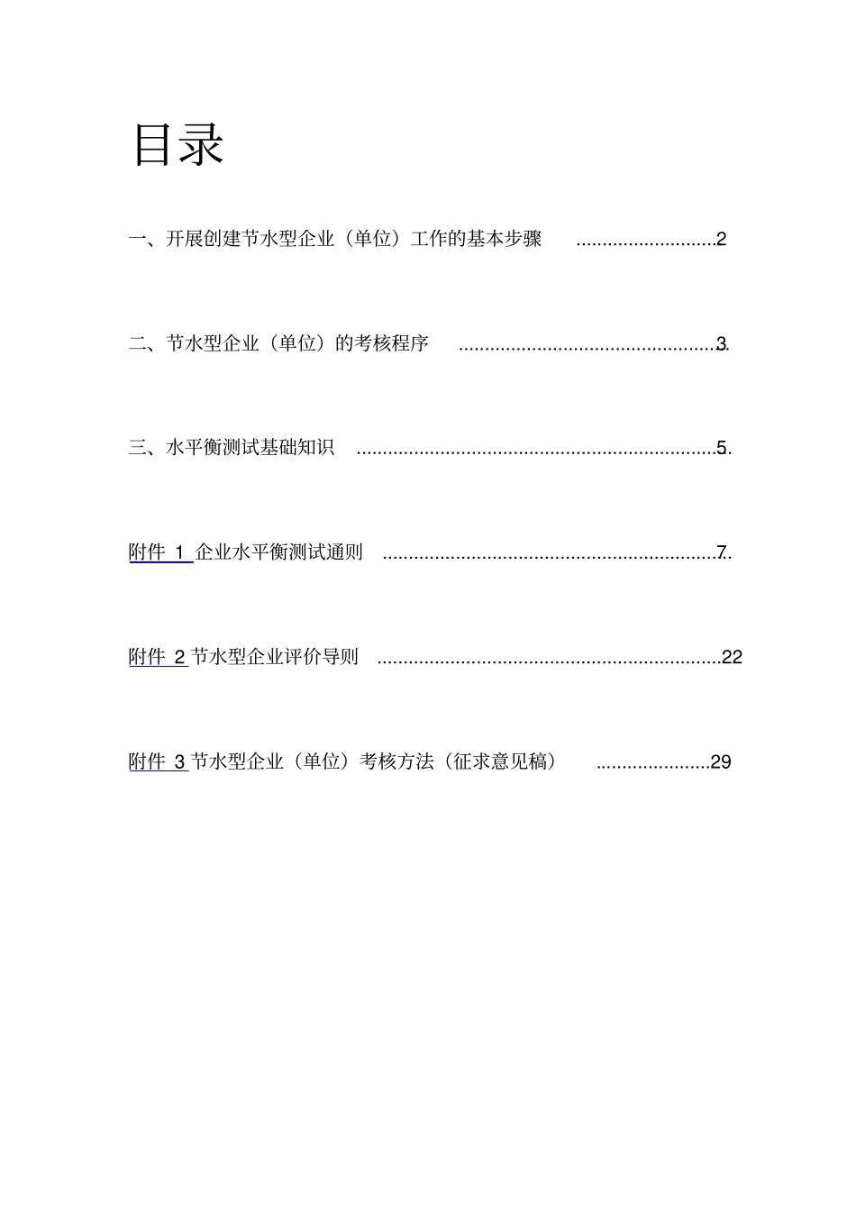 创建节水型企业单位_第2页