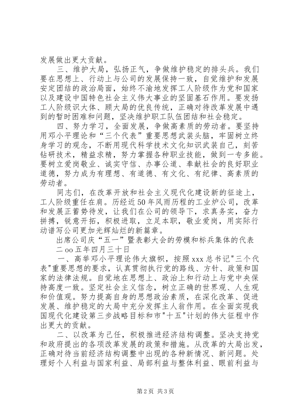 公司五一倡议书范文_第2页