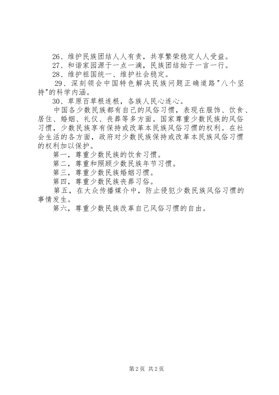 民族政策宣传月宣传标语大全_第2页