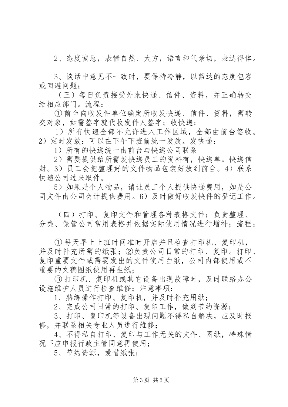 前台工作岗位的职责要求和流程_第3页