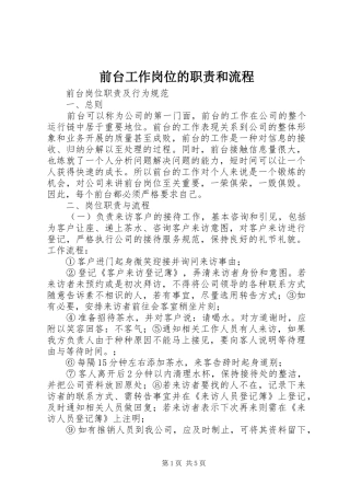 前台工作岗位的职责要求和流程