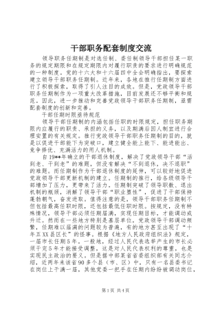 干部职务配套规章制度交流