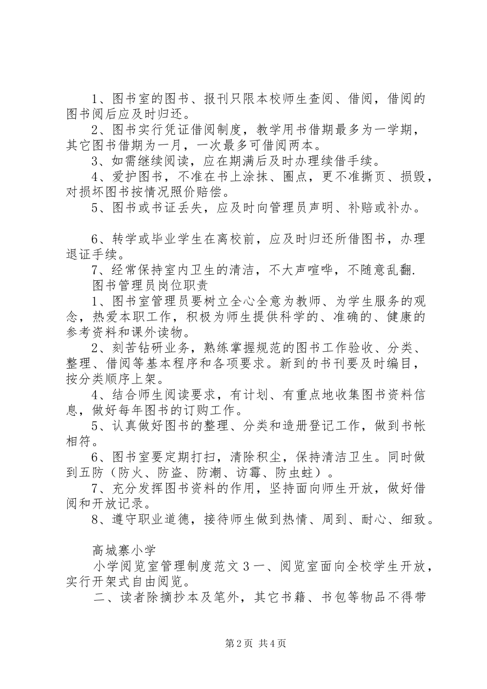 小学阅览室管理规章制度范文_第2页