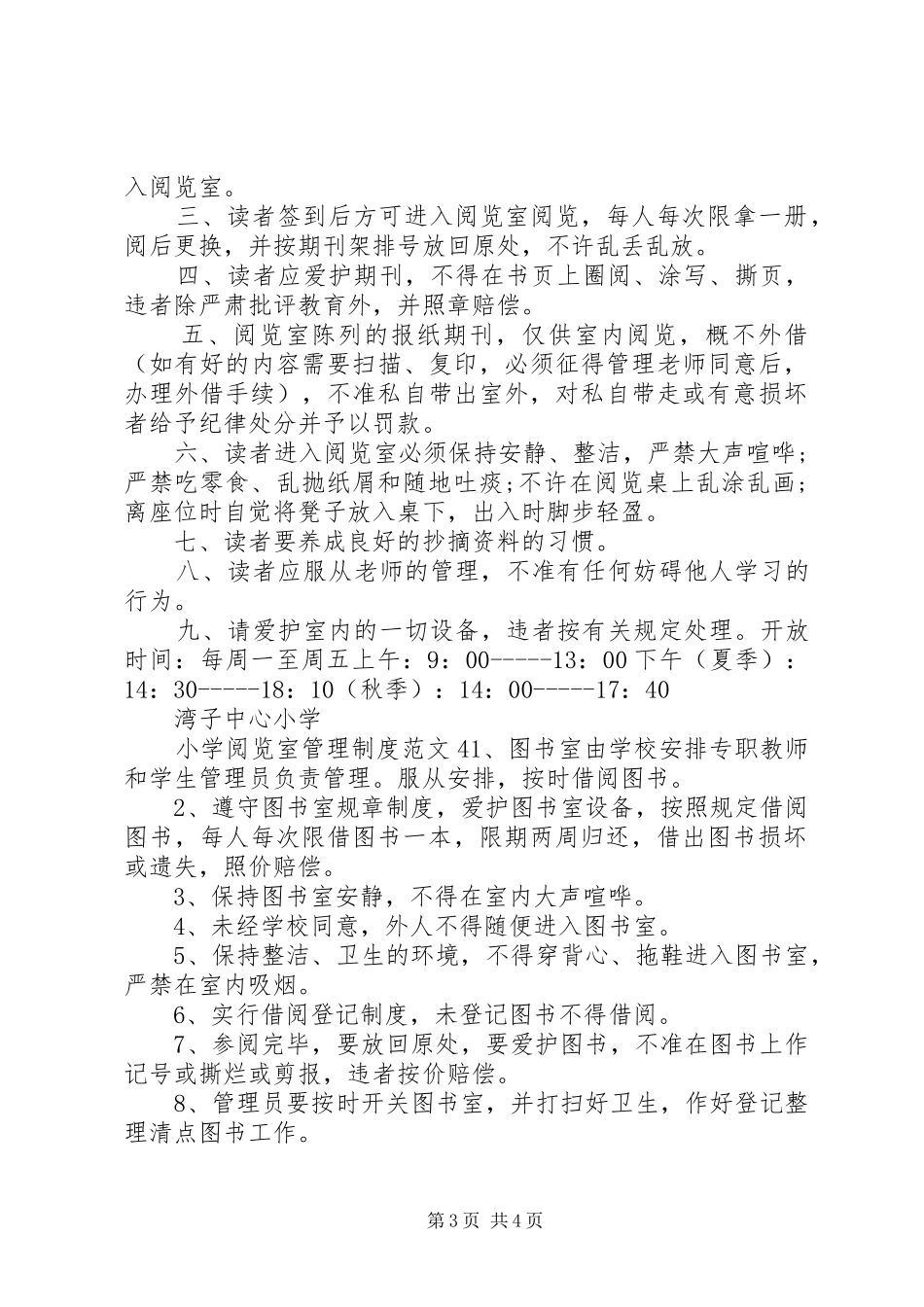 小学阅览室管理规章制度范文_第3页