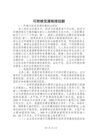 可持续发展规章制度创新
