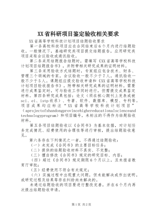 省科研项目鉴定验收相关要求