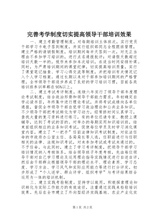 完善考学规章制度切实提高领导干部培训效果