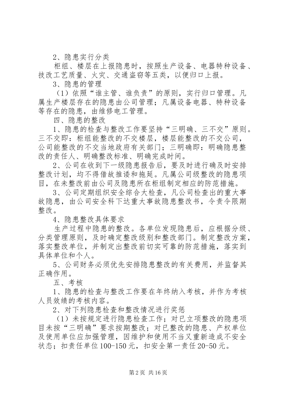 隐患排查治理管理规章制度范本_第2页