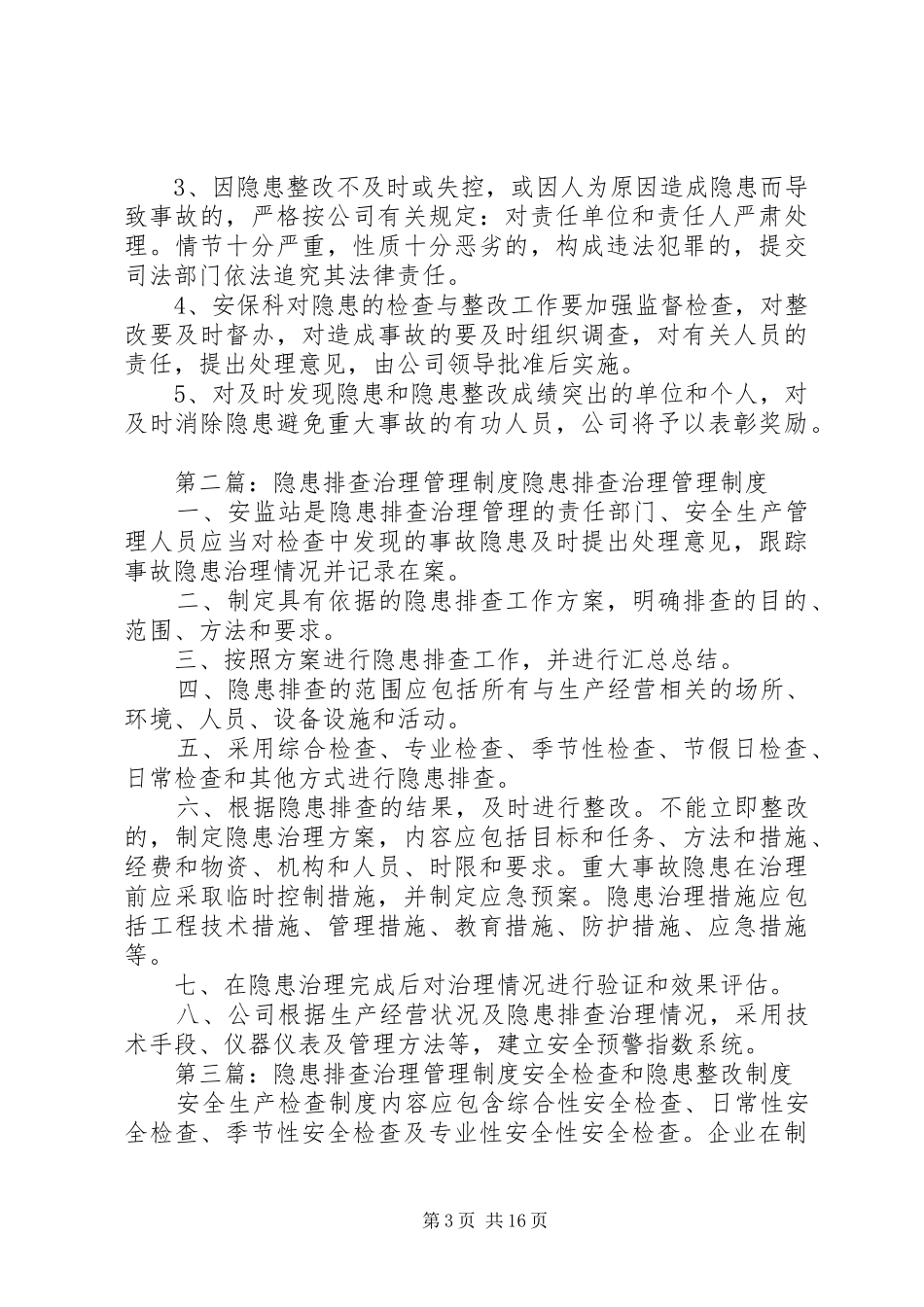 隐患排查治理管理规章制度范本_第3页
