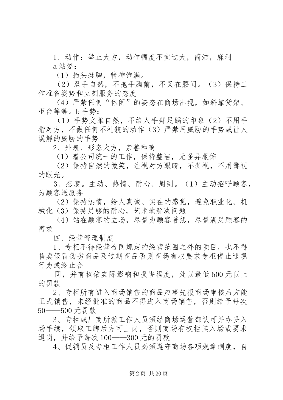卖场经营管理规章制度_第2页