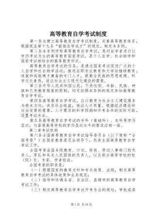 高等教育自学考试规章制度