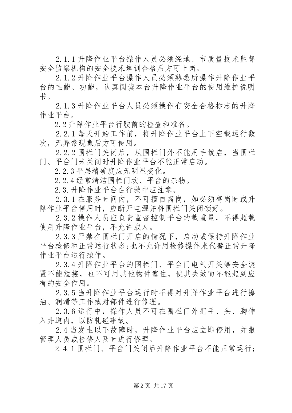 起重机使用和营运安全管理规章制度_第2页
