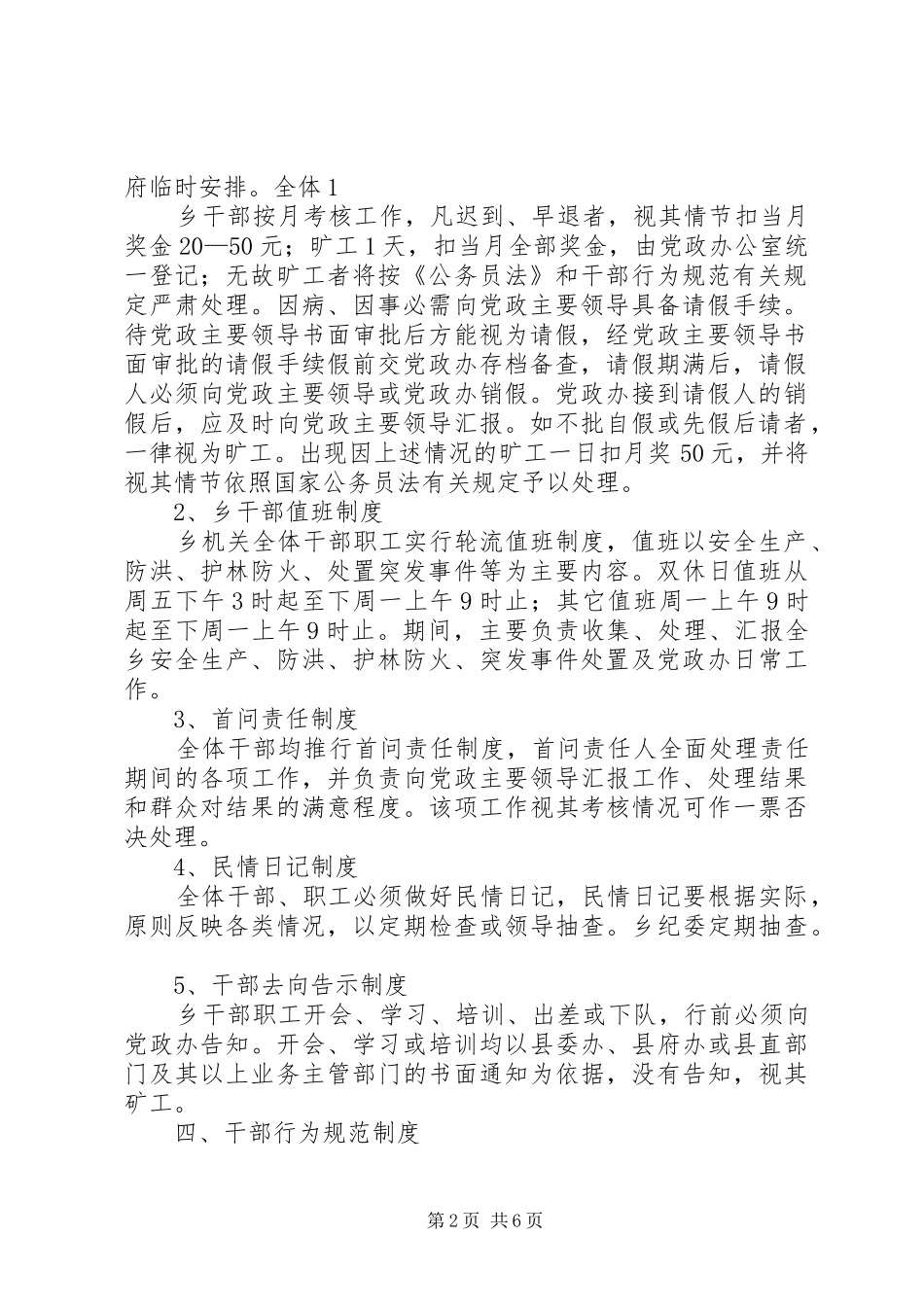 政府机关内务管理规章规章制度 _第2页