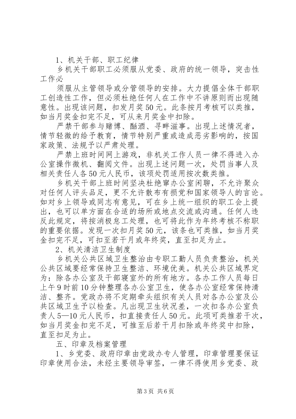 政府机关内务管理规章规章制度 _第3页