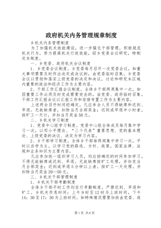 政府机关内务管理规章规章制度 