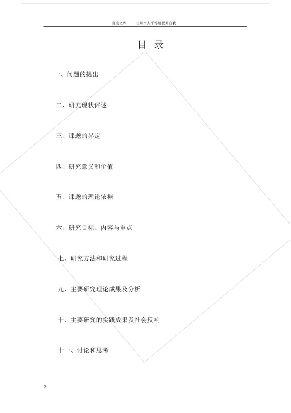 中学物理实验教学中学生动手能力培养的研究.doc_第2页