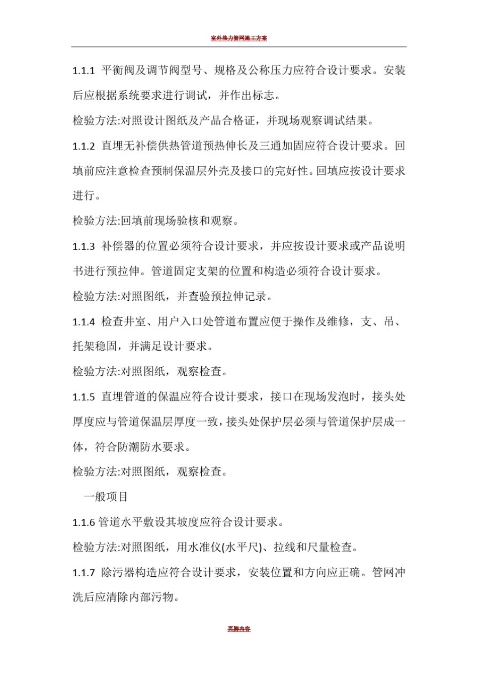 室外热力管道改造施工方案_第2页