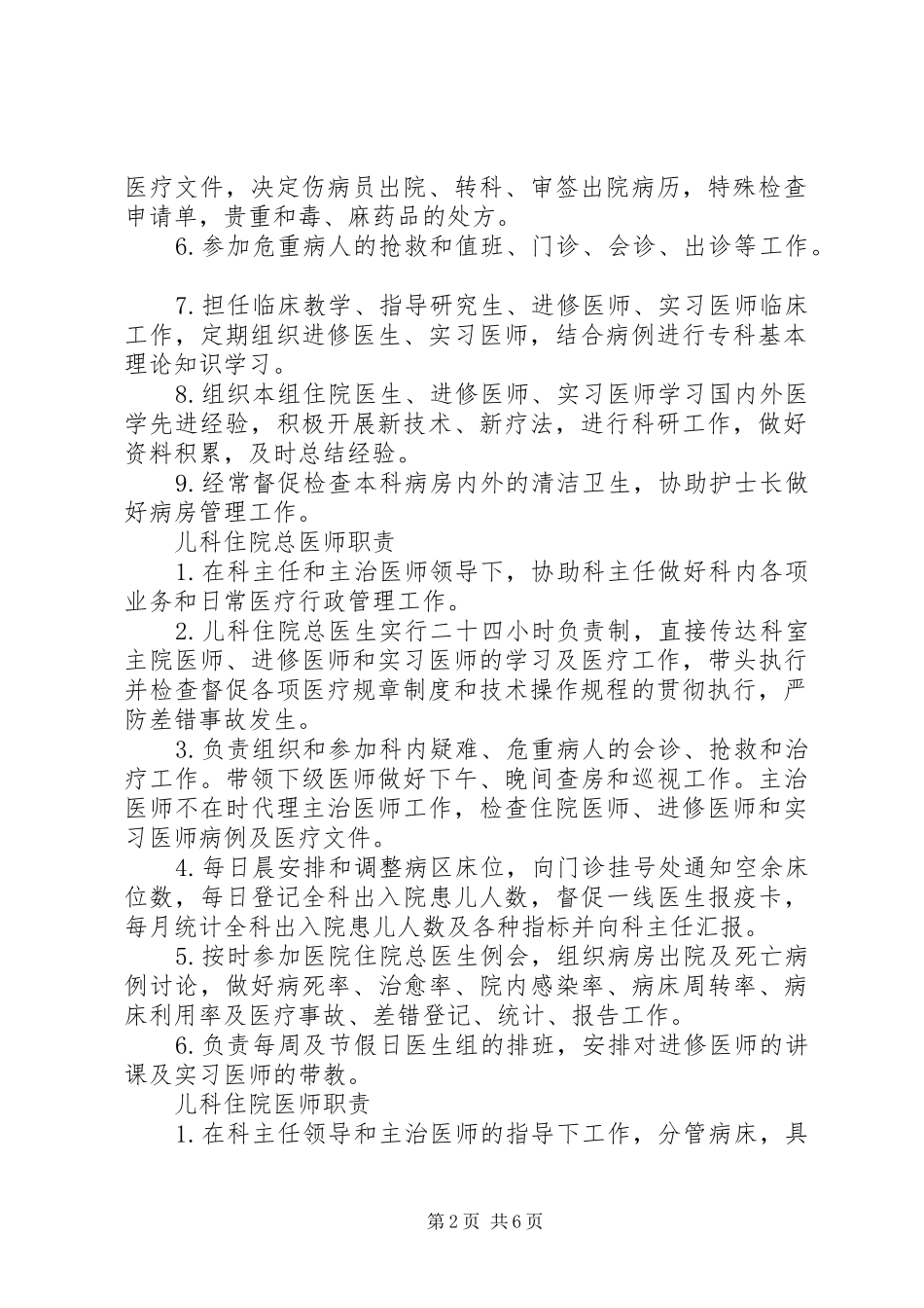 各级医务人员职责要求_第2页